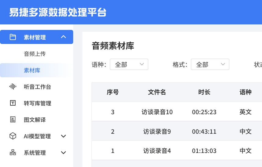 易捷多源数据处理平台